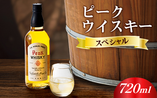 ピークウイスキースペシャル720ml【1524164】岐阜県養老町12000酒・アルコールウイスキー・洋酒・リキュール