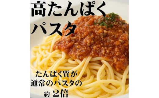 高タンパク麺 パスタ 1200g (300g×4袋)【1627976】岐阜県養老町7000麺パスタ