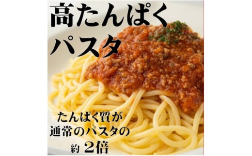 <通常の約2倍>高タンパク麺 パスタ 2700g(約27人前・300g×9袋)【1628088】岐阜県養老町15000麺パスタ