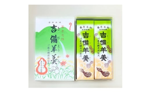 養老名物 吉備羊羹 2棹箱入【1676364】岐阜県養老町8000菓子・スイーツ饅頭・羊羹・大福