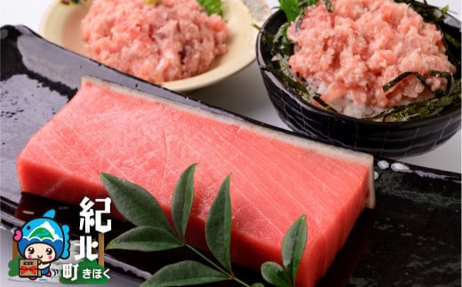 本マグロの中トロ200gの柵とネギトロ100g×4パック 〈おすすめマグロ 返礼品〉【BB05】三重県紀北町23000魚介・海産物鮮魚