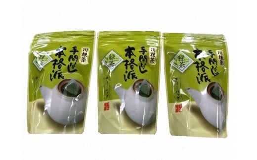 9-2 お茶 ティーバッグ 静岡  / 煎茶本格茶葉の手間なしティーバッグ3袋静岡県川根本町9000お茶・飲料お茶
