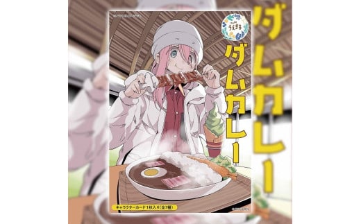25-3 ダムカレー(レトルトパウチ食品)静岡県川根本町25000鍋セット・総菜・加工食品総菜