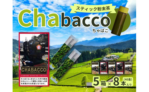 15-5 川根の粉末茶 Chabacco 大井川鐵道復興支援パッケージ 5個セット静岡県川根本町15000お茶・飲料お茶