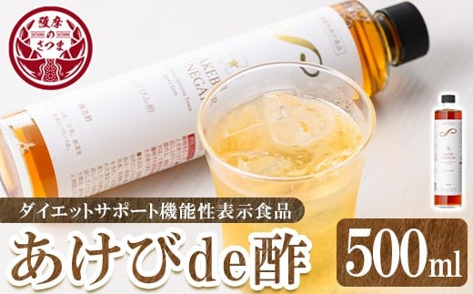 s756 あけびde酢(500ml×1本) 鹿児島県 国産 ジュース ドリンク お酢 酢 フルーツ酢 飲むお酢 飲む酢 健康酢 ビネガー ギフト 贈答 プレゼント 【薩摩ビネガー】鹿児島県さつま町13500調味料・油