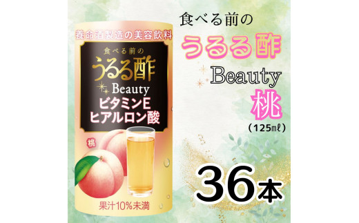 HׂÔ| Beauty [] 125ml×36{bH LC T|[g rlK[ _CGbg e N hN A`GCWO n[u xWt@[Xg r^~C qA_ { J[g