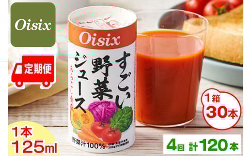 [ց^4] Oisix ؃W[X 1P[X(125ml×30{)×4 v120{bICVbNX  ~bNX  Y pbN J[gJ [0408ch]tPYs100000Eʏ`E