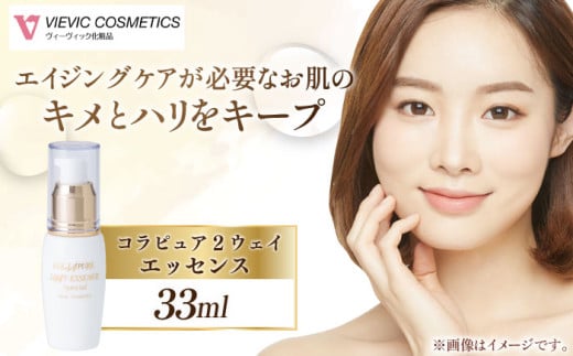 コラピュア 2ウェイ エッセンス / 化粧品  保湿 美容液 乳液 下地 エイジング ビタミンC ハリ キメ 小じわ 乾燥 エイジング ヒアルロン酸 コラーゲン しっとり 敏感肌 スキンケア 肌 無添加 /