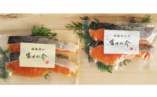 山梨県ブランド最高級サーモン「富士の介」の漬け魚2種セット NSS001山梨県鳴沢村10000魚介・海産物鮮魚
