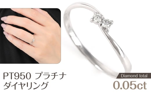 プラチナ ダイヤ 0.05ct リング R953DI-P2 NSAN006-12山梨県鳴沢村81000衣類・装飾品・工芸品アクセサリー
