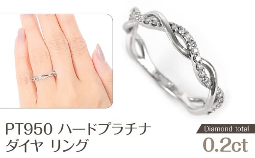 プラチナ950ハードプラチナ ダイヤ リング 0.20CT R3651DI-P2 NSAN010-15山梨県鳴沢村181000衣類・装飾品・工芸品アクセサリー