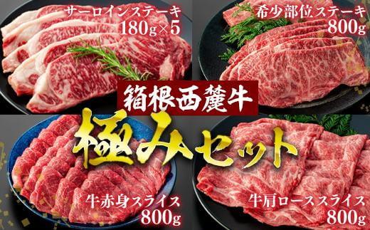 国産 牛肉 セット 3.3kg ロース 肩ロース モモ 肩 バラ 箱根西麓牛 肉 お肉 和牛 すきやき 焼き肉 ブランド牛 霜降り プレゼント 食べ比べ BBQ バーベキュー しゃぶしゃぶ ステーキ サーロイン 1