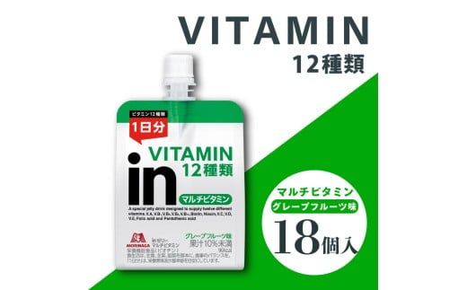 inゼリー マルチビタミン 18個入り グレープフルーツ 味 インゼリー ゼリー飲料 ゼリー まとめ買い 森永製菓 森永 栄養補給 ビタミン 10秒チャージ スポーツ 飲むゼリー 間食 小腹 非常食 手