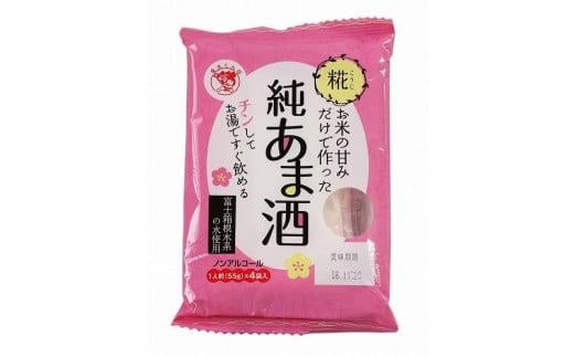 純あま酒 12袋 甘酒 ノンアルコール 飲料 金太君 本格 米 米糀 お米の甘み 富士箱根 水系 伊豆 発酵 ドリンク ギフト 贈り物 甘酒粉末 レンジ 個食 簡単 便利 三島市 静岡県静岡県三島市11000鍋