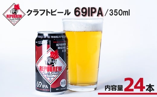 yPizREPUBREW 69IPA 24{ Ntgr[ pu[ VbNXeBiCACs[G[ r[  v[g j ̓ ̓ nr[ Zbg AR[ 蕨 Mtg Yi 350