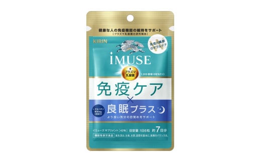 キリン iMUSE 免疫ケア 良眠プラス イミューズ ケア Lオルニチン 7日分 42粒 1袋 三島市 静岡県静岡県三島市7000鍋セット・総菜・加工食品その他 鍋セット・総菜・加工食品