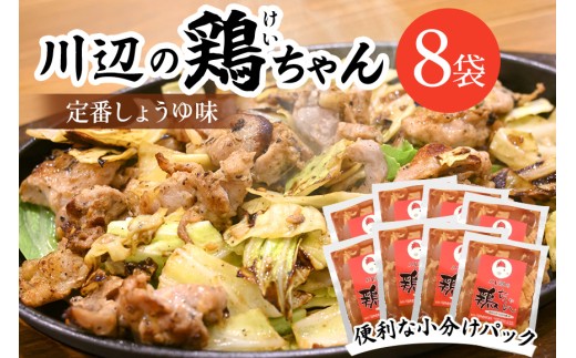 川辺の鶏ちゃん│けいちゃん ケイちゃん 郷土料理 おいしい 鶏肉 鶏もも肉 炒め物 炊き込みご飯 お手軽 簡単岐阜県川辺町12000肉鶏肉