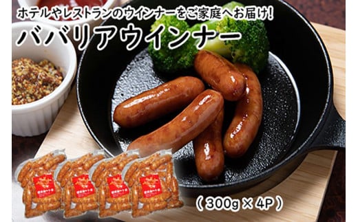 ババリアウインナー6cm (300g x 4p)|沖縄県 浦添市  ソーセージ 肉 お肉 にく 食品 人気 ギフト 加工品等 ハム ウインナー BBQ ババリア沖縄県浦添市15000肉加工肉(ハム・ソーセージ等)