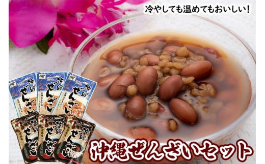 沖縄ぜんざいセット(200g×6パック)|沖縄県 浦添市 ぜんざい 和風惣菜 セット 和食 おかず 加工食品 人気 おやつ スイーツ 夏 甘味 小豆 黒糖 デザート沖縄県浦添市6000菓子・スイーツそ