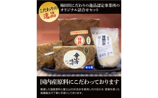 糀専門店厳選3種の味噌と甘酒の素詰合せ静岡県清水町10000調味料・油味噌