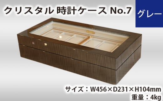 No.578 クリスタル 時計ケース No.7 グレー / シカモア 貴金属 鏡面仕上 木目 職人 広島県広島県府中市1340000衣類・装飾品・工芸品その他 装飾品・工芸品