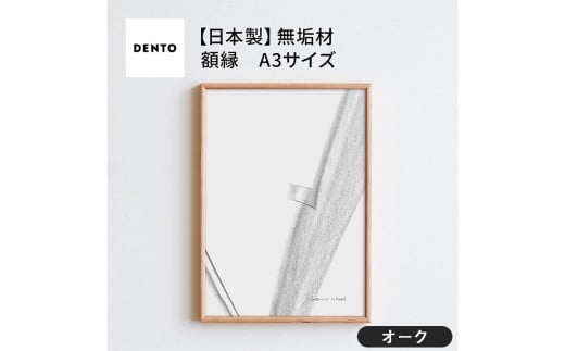 No.598-02 府中家具 FRAME TIPO A3サイズ オーク / 額縁 木製 フレーム インテリア 広島県広島県府中市55000衣類・装飾品・工芸品その他 装飾品・工芸品