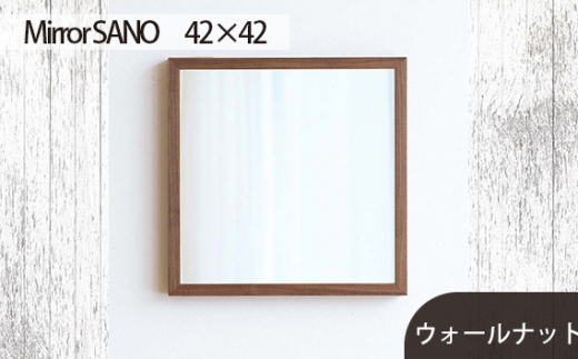 No.609-01 府中家具 Mirror SANO 42×42 ウォールナット / 木製 鏡 ミラー インテリア 広島県広島県府中市80000衣類・装飾品・工芸品その他 装飾品・工芸品