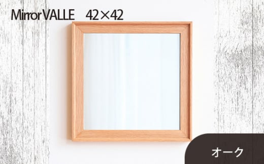 No.614-02 府中家具 Mirror VALLE 42×42 オーク / 木製 鏡 ミラー インテリア 広島県広島県府中市90000衣類・装飾品・工芸品その他 装飾品・工芸品
