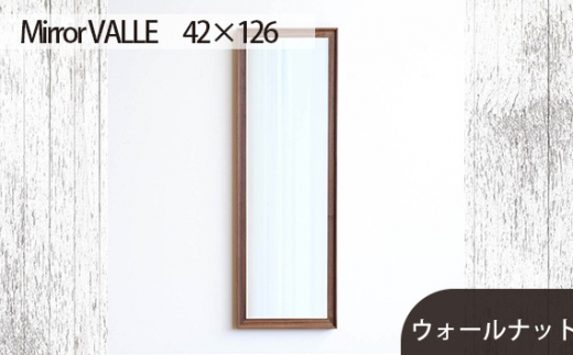 No.631-01 府中家具 Mirror VALLE 42×126 ウォールナット / 木製 鏡 ミラー インテリア 広島県広島県府中市180000衣類・装飾品・工芸品その他 装飾品・工芸品