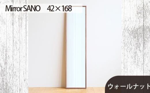 No.635-01 府中家具 Mirror SANO 42×168 ウォールナット / 木製 鏡 ミラー インテリア 広島県広島県府中市210000衣類・装飾品・工芸品その他 装飾品・工芸品