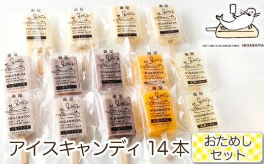 No.942 おためしセット アイスキャンディ14本セット / お菓子 デザート 懐かしの味 広島県広島県府中市15000菓子・スイーツアイス・ジェラート