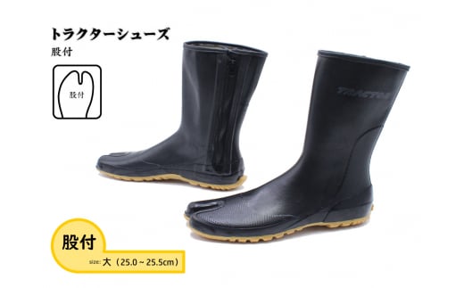 No.951-03 【大(25.0〜25.5cm)】トラクターシューズ 股付 / 靴 ファスナー付き 防水加工 広島県広島県府中市20000衣類・装飾品・工芸品靴・履物