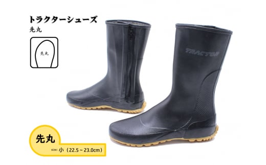 No.952-01 【小(22.5〜23.0cm)】トラクターシューズ 先丸 / 靴 ファスナー付き 防水加工 広島県広島県府中市20000衣類・装飾品・工芸品靴・履物