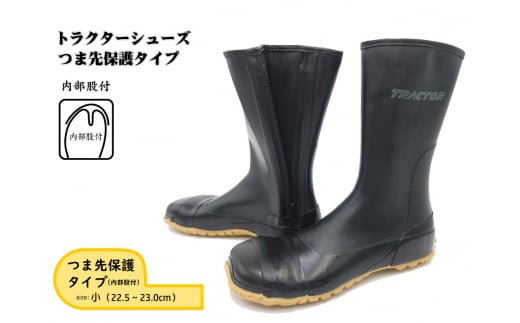 No.955-01 【小(22.5〜23.0cm)】トラクターシューズつま先保護タイプ / 靴 ファスナー付き 防水加工 広島県広島県府中市25000衣類・装飾品・工芸品靴・履物