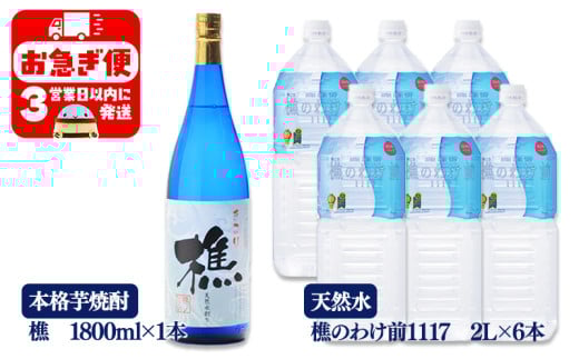 B2-0907/樵のわけ前 2L×6本と芋焼酎樵1800ml鹿児島県垂水市29000酒・アルコール焼酎