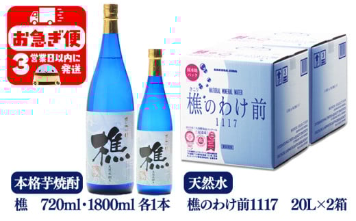D4-0904/樵のわけ前 20L×2箱+焼酎樵セット鹿児島県垂水市44000酒・アルコール焼酎