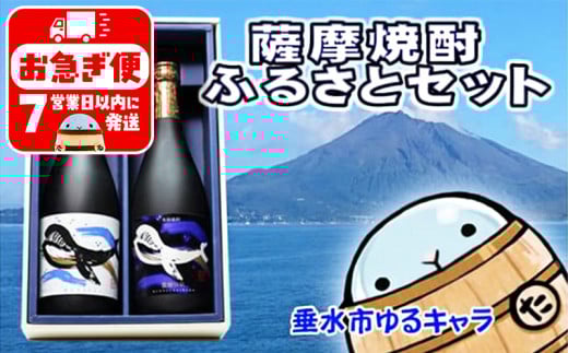 A1-25136/くじらのボトルセット鹿児島県垂水市17000酒・アルコール焼酎