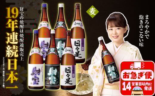 C3-22105/【麦焼酎】一升瓶3種6本鹿児島県垂水市36000酒・アルコール焼酎