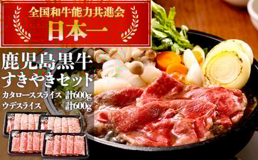 F6-1603/鹿児島黒牛すきやきセット鹿児島県垂水市60000肉牛肉