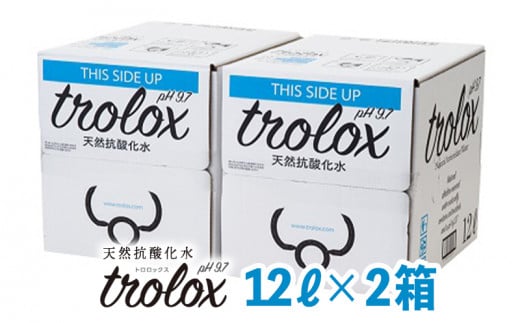 B2-5024/天然抗酸化水トロロックス(12L BIB×2箱)鹿児島県垂水市26000お茶・飲料水・ミネラルウォーター