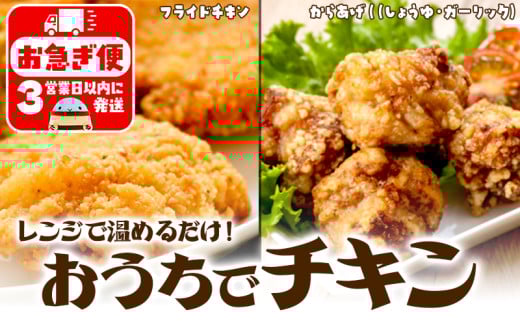 B2-2133/ステイホームはおうちでチキン 時短調理品 -2鹿児島県垂水市24000肉鶏肉
