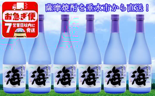 D4-2598/大海酒造 海 720ml  6本鹿児島県垂水市41000酒・アルコール焼酎