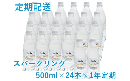 U33-5003/【1年定期】トロロックス スパークリング(500ml×24本)鹿児島県垂水市339000お茶・飲料水・ミネラルウォーター