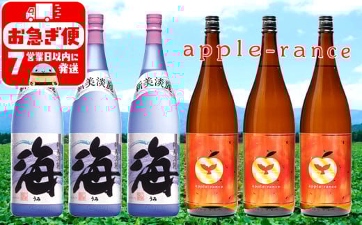 G7-2512/apple-rance 海  1.8L 6本鹿児島県垂水市70000酒・アルコール焼酎
