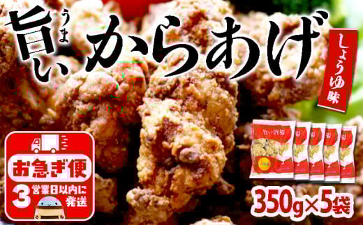 A1-2156/国産 から揚げ 醤油味 5袋鹿児島県垂水市16000肉鶏肉