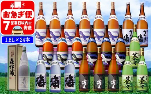T25-2509/薩摩焼酎 人気 飲み比べ 1.8L 24本セット鹿児島県垂水市250000酒・アルコール焼酎