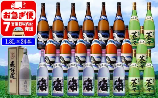 T24-2507/薩摩焼酎 極上 飲み比べ 1.8L 24本セット鹿児島県垂水市245000酒・アルコール焼酎