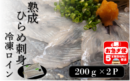 A1-7603/熟成ヒラメ 冷凍ロイン(200g以上×2P)鹿児島県垂水市18000魚介・海産物鮮魚