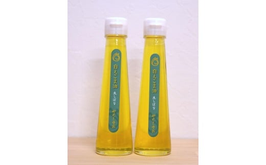 尾花沢産えごま油2本セット(白生しぼり×2本) (017H3)山形県尾花沢市16000調味料・油食用油