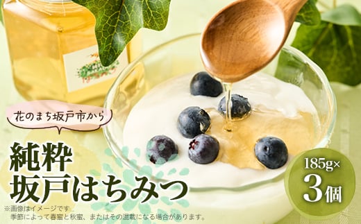 純粋坂戸はちみつ約550g(185g3個)【1201208】埼玉県坂戸市10000鍋セット・総菜・加工食品ジャム・はちみつ